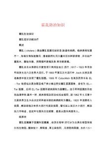 霍乱防治知识