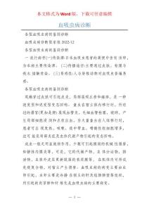 血吸虫病诊断