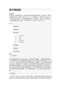 鼻中隔偏曲