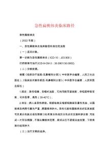 急性扁桃体炎临床路径
