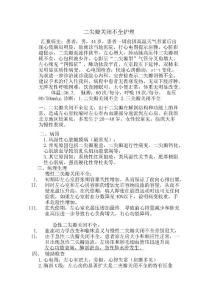 二尖瓣关闭不全