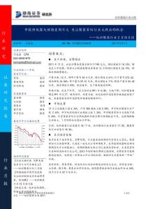 紡織服裝行業研究報告：渤海證券-紡織服裝行業2月份月報：年報預披露與預期差別不大-120201