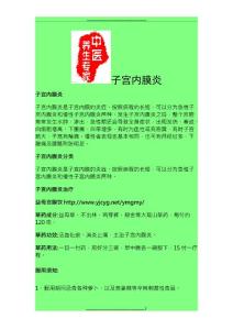 子宫内膜炎