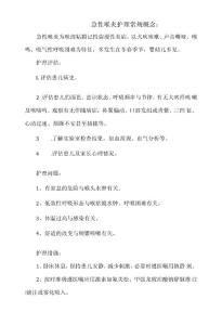 急性喉炎护理常规