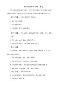 慢性肝炎护理常规