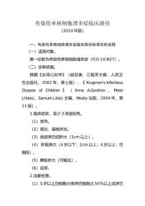 传染性单核细胞增多症临床路径