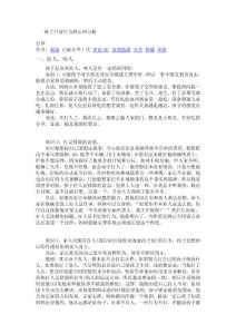 孩子日常行为和心理分析