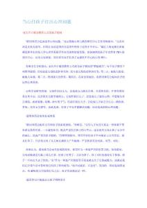当心打孩子打出心理问题