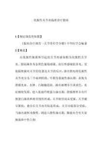化脓性关节炎临床诊疗指引