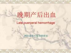 医学：晚期产后出血