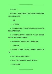 新生儿窒息