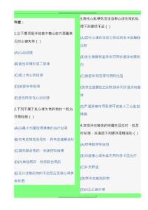 心律失常考试
