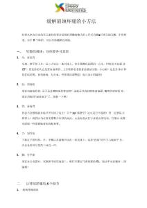 缓解肩颈疼痛的方法