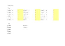 手腦速算練習(xí)題