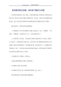 高考數學難點突破