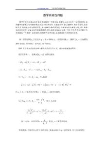 數學開放性問題