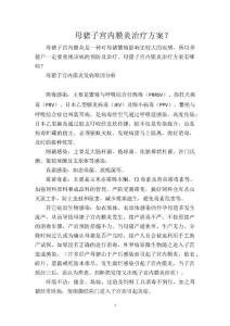 母猪子宫内膜炎治疗方案？