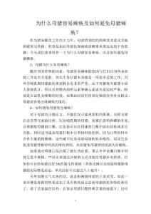 为什么母猪容易瘫痪及如何避免母猪瘫痪？