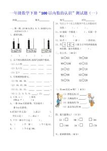 一年级数学下册“100以内数的认识”单元测试题 (一)