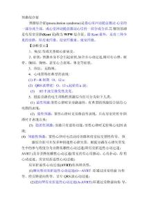 预激综合征44823