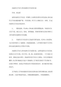 风湿性关节炎与类风湿性关节炎的区别