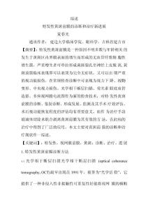 黄斑前膜综述