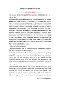宫颈癌预后论文 宫颈癌复发预后临床因素