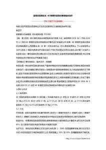 宫颈炎宫颈论文 40例慢性宫颈炎患者临床治疗