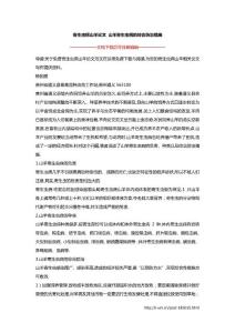 寄生虫病山羊论文 山羊寄生虫病的综合防治措施