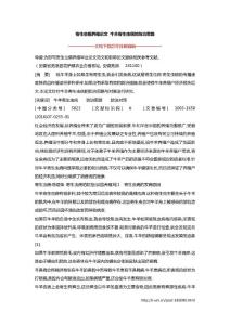 寄生虫病养殖论文 牛羊寄生虫病的防治思路