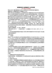 室间隔患者论文 室间隔缺损介入治疗的效果