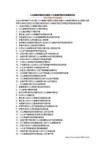 小儿哮喘护理类论文题目 小儿哮喘护理论文标题怎样定