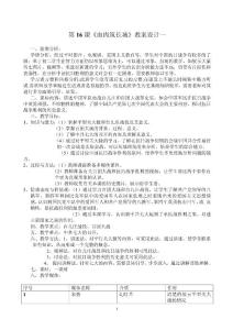 第16课《血肉筑长城》教案设计一