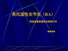 内风湿性关节炎
