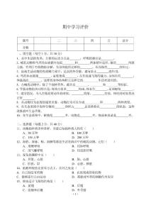 生物八年級上冊期中測試題