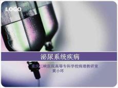 肾小球肾炎课件