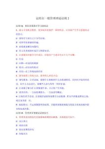 法約爾一般管理理論法則2