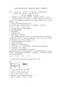 2009届高三地理选修3旅游地理试题