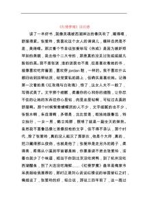 《红楼梦魇》读后感