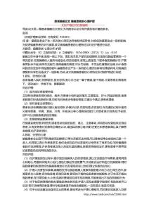 患者偏瘫论文 偏瘫患者的心理护理