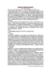 患者哮喘论文 哮喘持续状态的观察护理