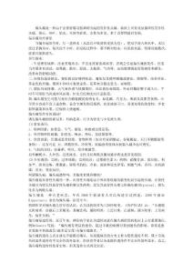 偏头痛的治疗