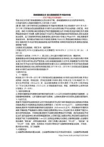 患者直肠癌论文 低位直肠癌保肛手术临床价值