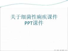 细菌性痢疾ppt