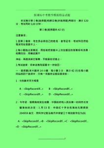 中考数学模拟