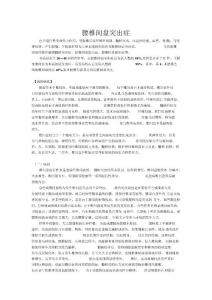 腰椎间盘突出症
