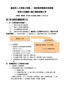 艺术与人文素养之落实一个感动与惊喜的筑梦园