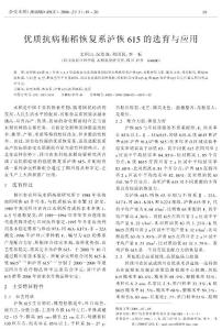 优质抗病籼稻恢复系泸