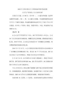 2018年注冊安全工程師《化工安全》真題及解析（可編輯）