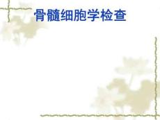 急性早幼粒细胞白血病